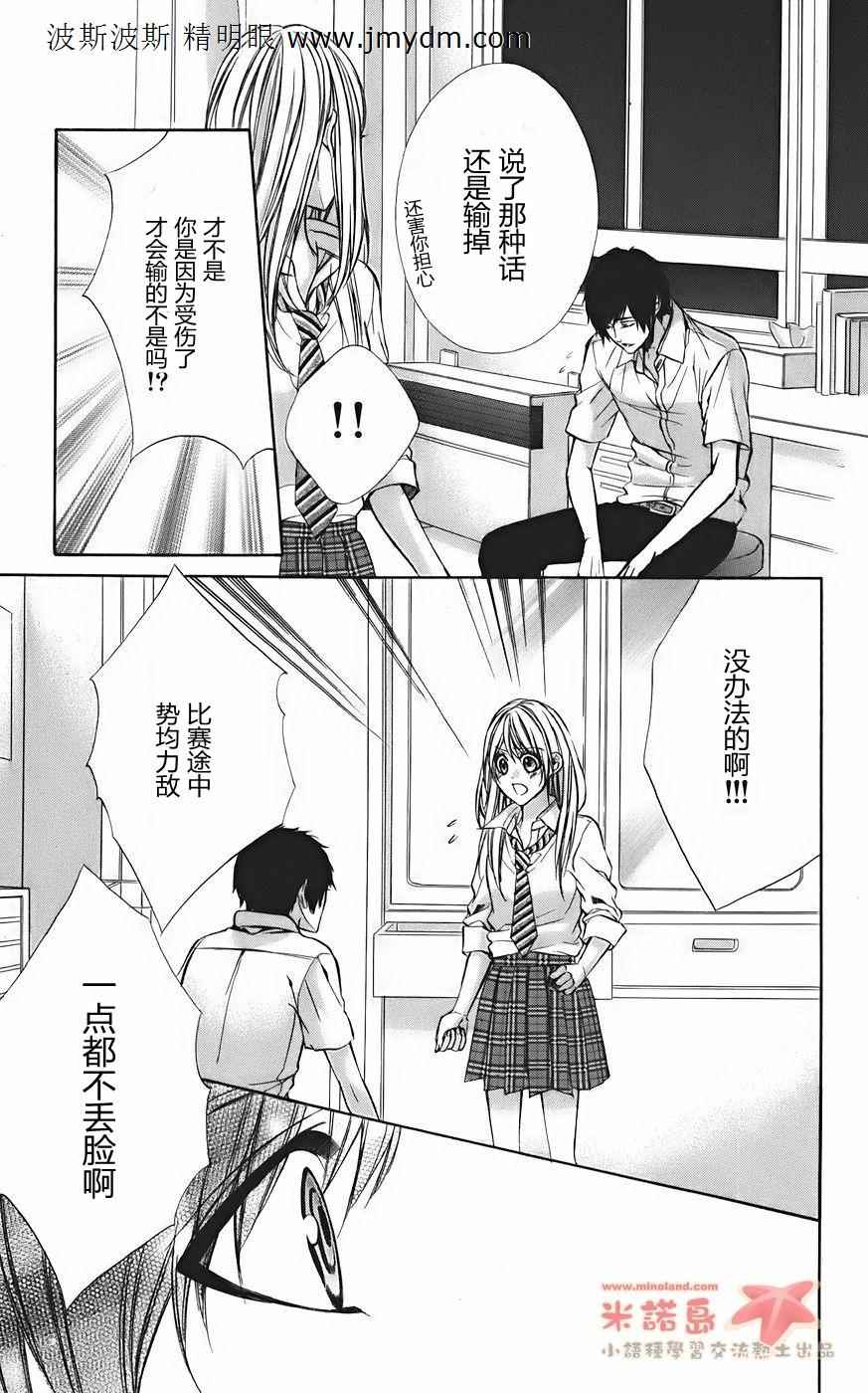 和你的恋爱途中韩漫全集-第07话无删减无遮挡章节图片 