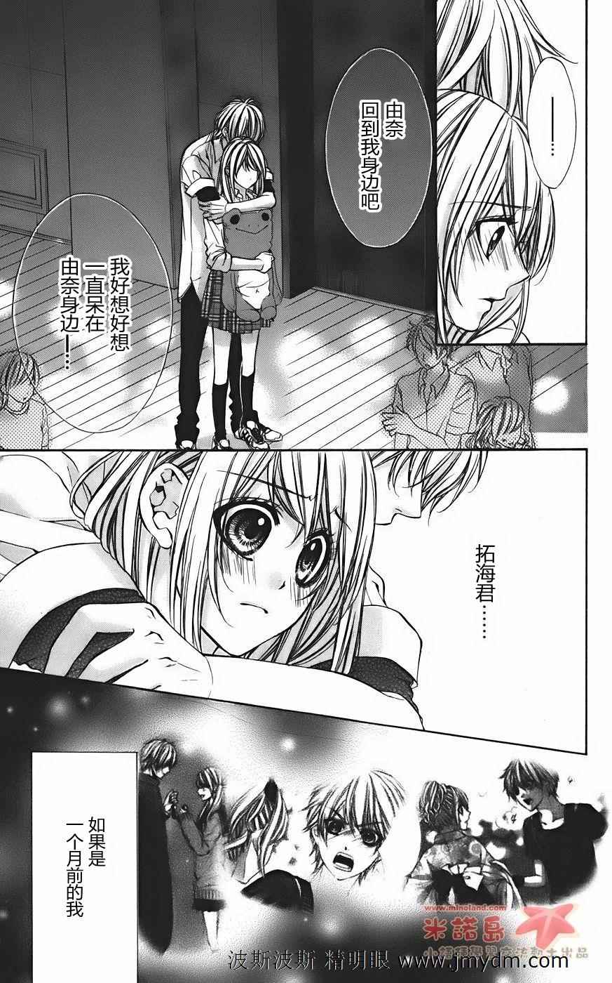 和你的恋爱途中韩漫全集-第08话无删减无遮挡章节图片 