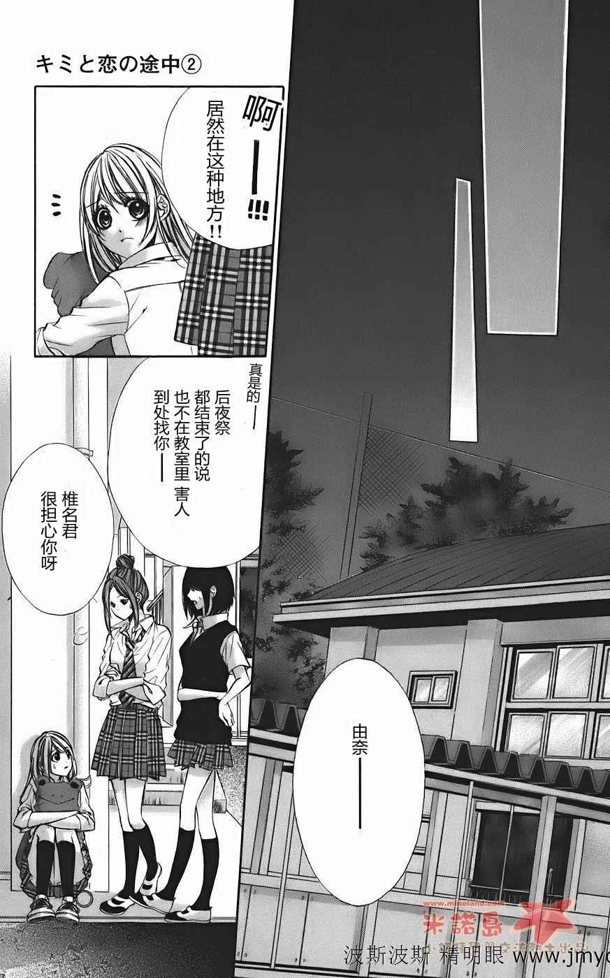 和你的恋爱途中韩漫全集-第08话无删减无遮挡章节图片 