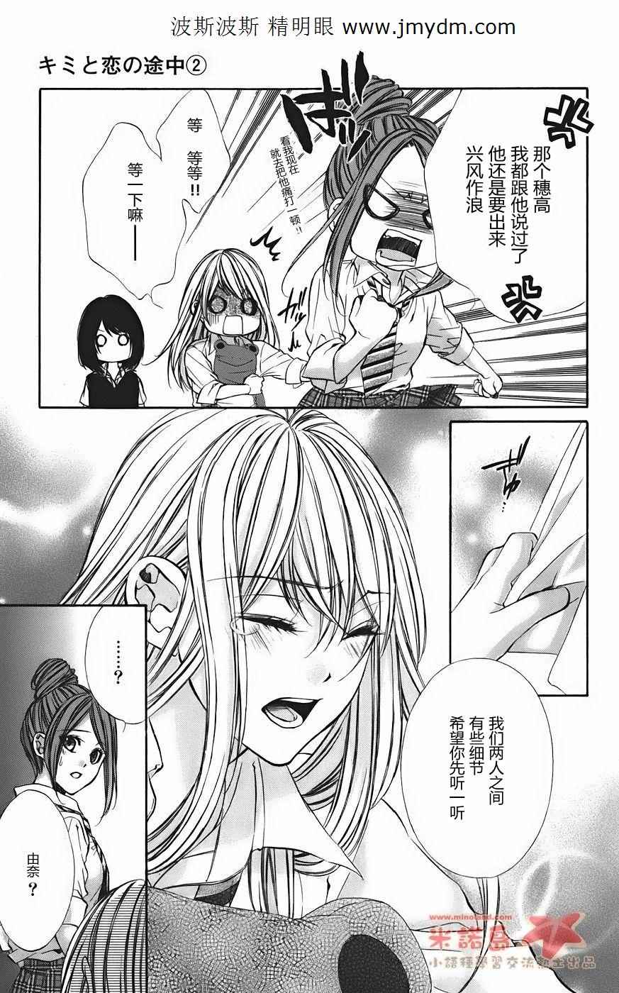 和你的恋爱途中韩漫全集-第08话无删减无遮挡章节图片 