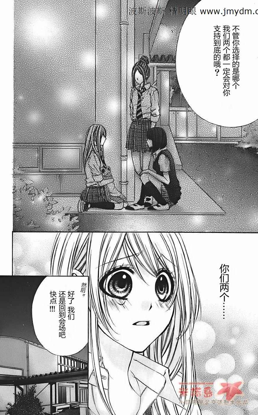 和你的恋爱途中韩漫全集-第08话无删减无遮挡章节图片 