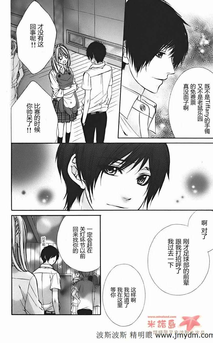 和你的恋爱途中韩漫全集-第08话无删减无遮挡章节图片 
