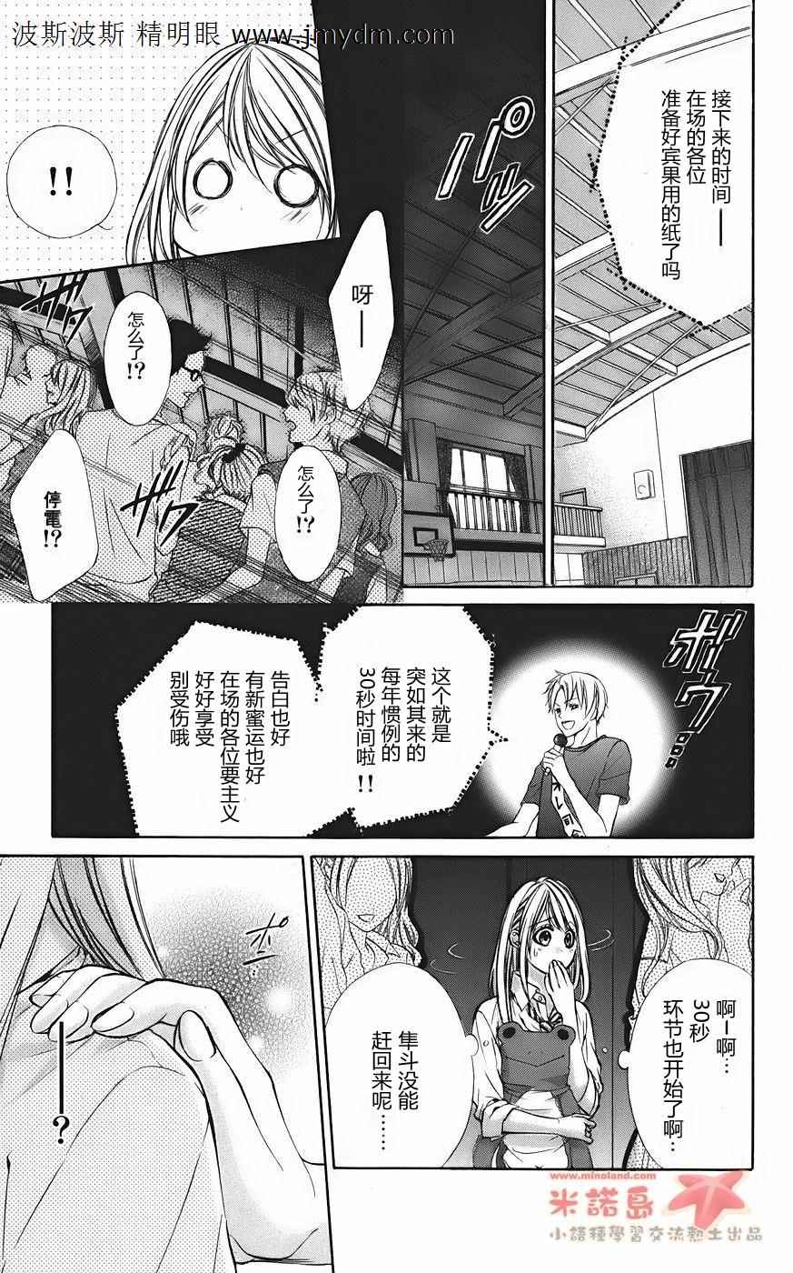 和你的恋爱途中韩漫全集-第08话无删减无遮挡章节图片 