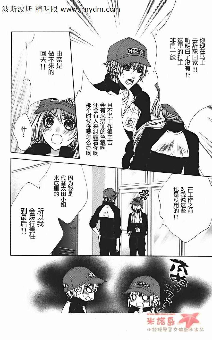 和你的恋爱途中韩漫全集-第09话无删减无遮挡章节图片 