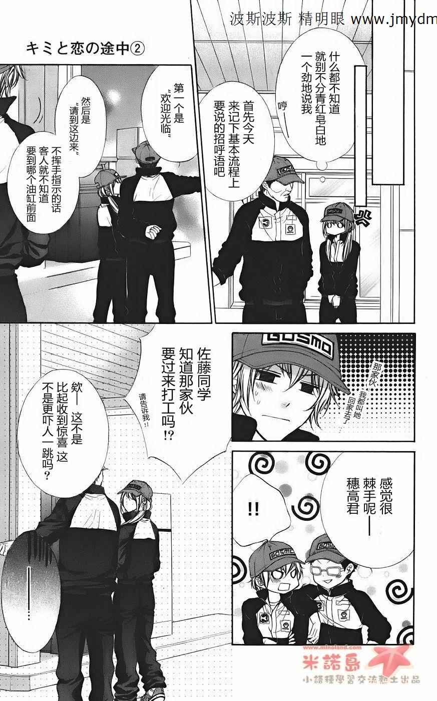 和你的恋爱途中韩漫全集-第09话无删减无遮挡章节图片 