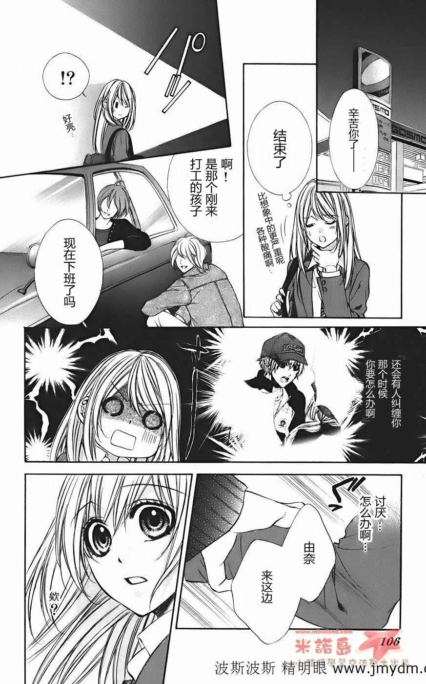 和你的恋爱途中韩漫全集-第09话无删减无遮挡章节图片 