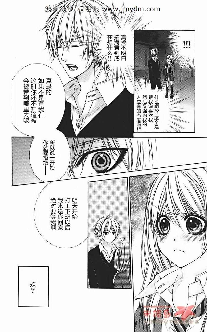 和你的恋爱途中韩漫全集-第09话无删减无遮挡章节图片 