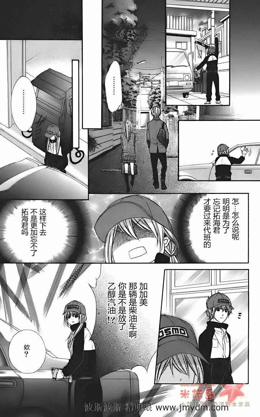 和你的恋爱途中韩漫全集-第09话无删减无遮挡章节图片 