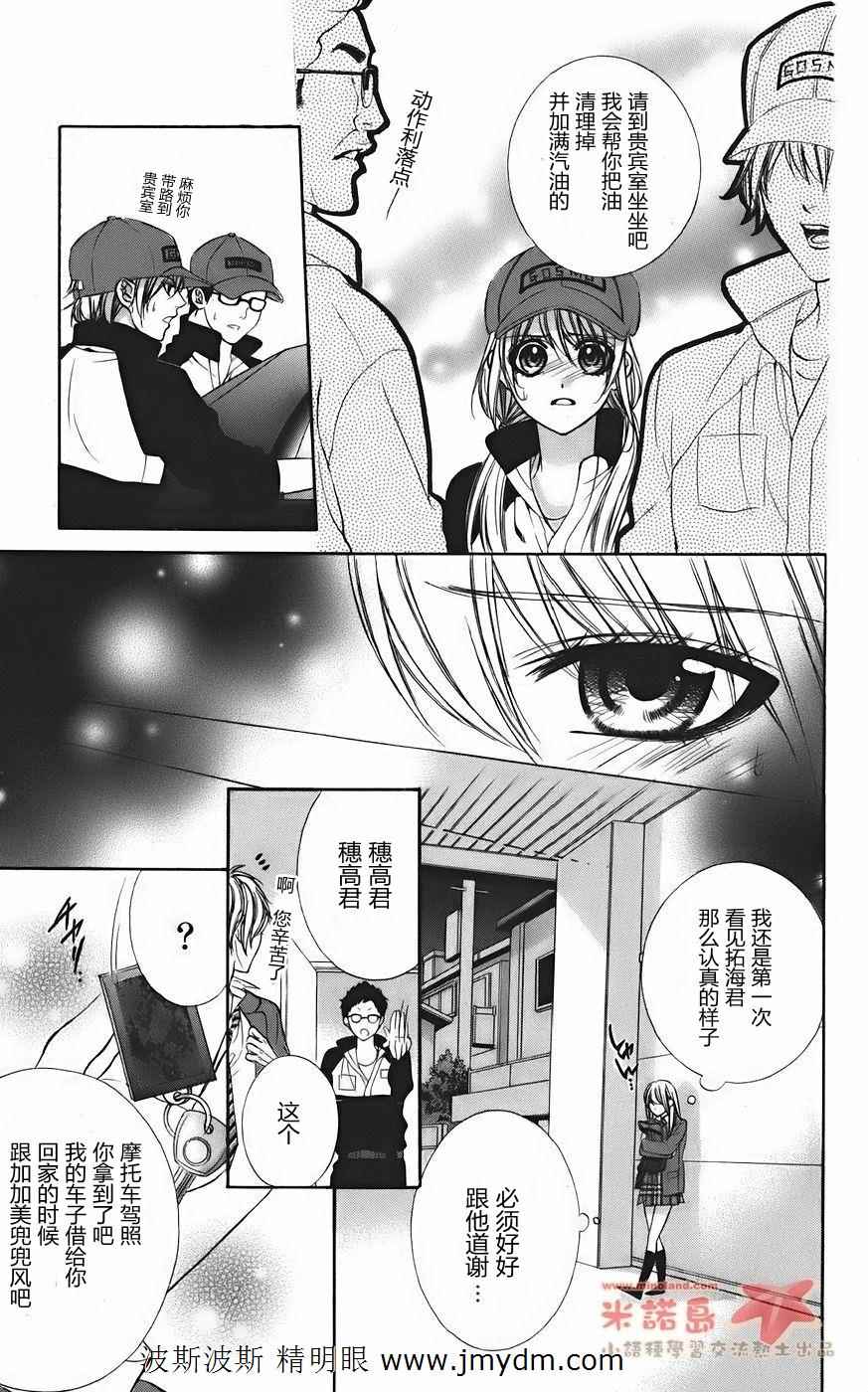 和你的恋爱途中韩漫全集-第09话无删减无遮挡章节图片 