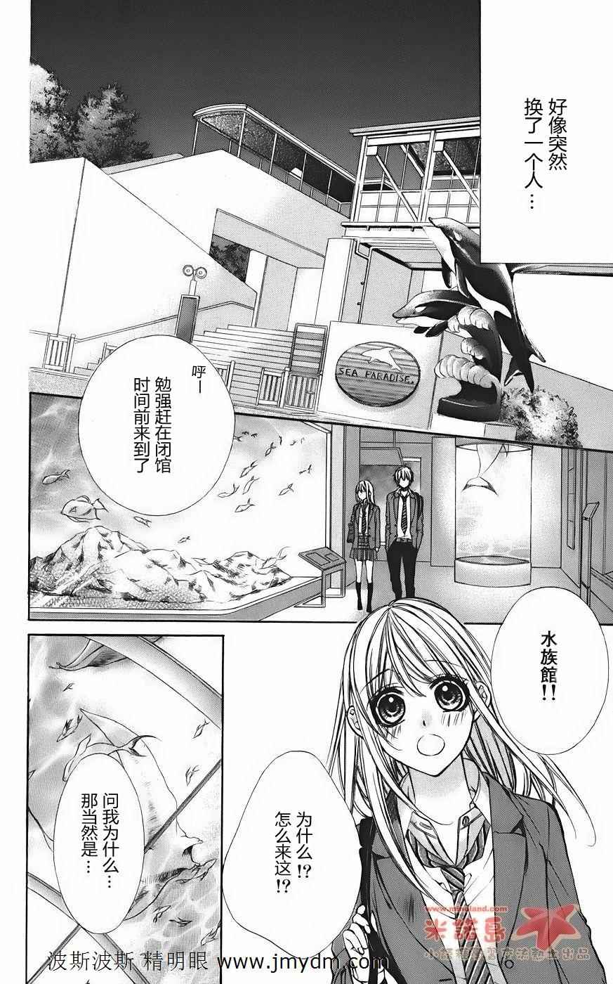 和你的恋爱途中韩漫全集-第09话无删减无遮挡章节图片 