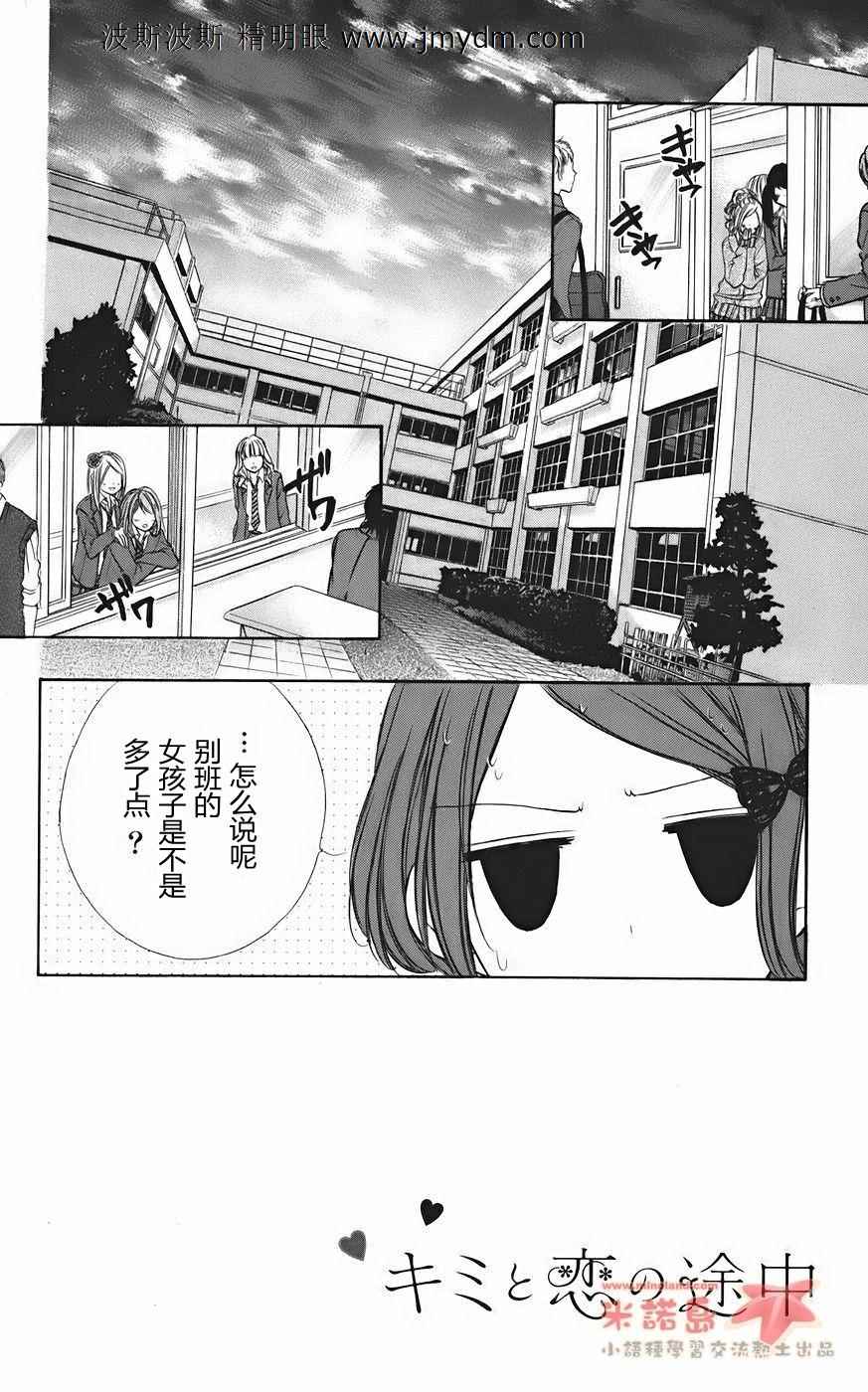 和你的恋爱途中韩漫全集-第09话无删减无遮挡章节图片 