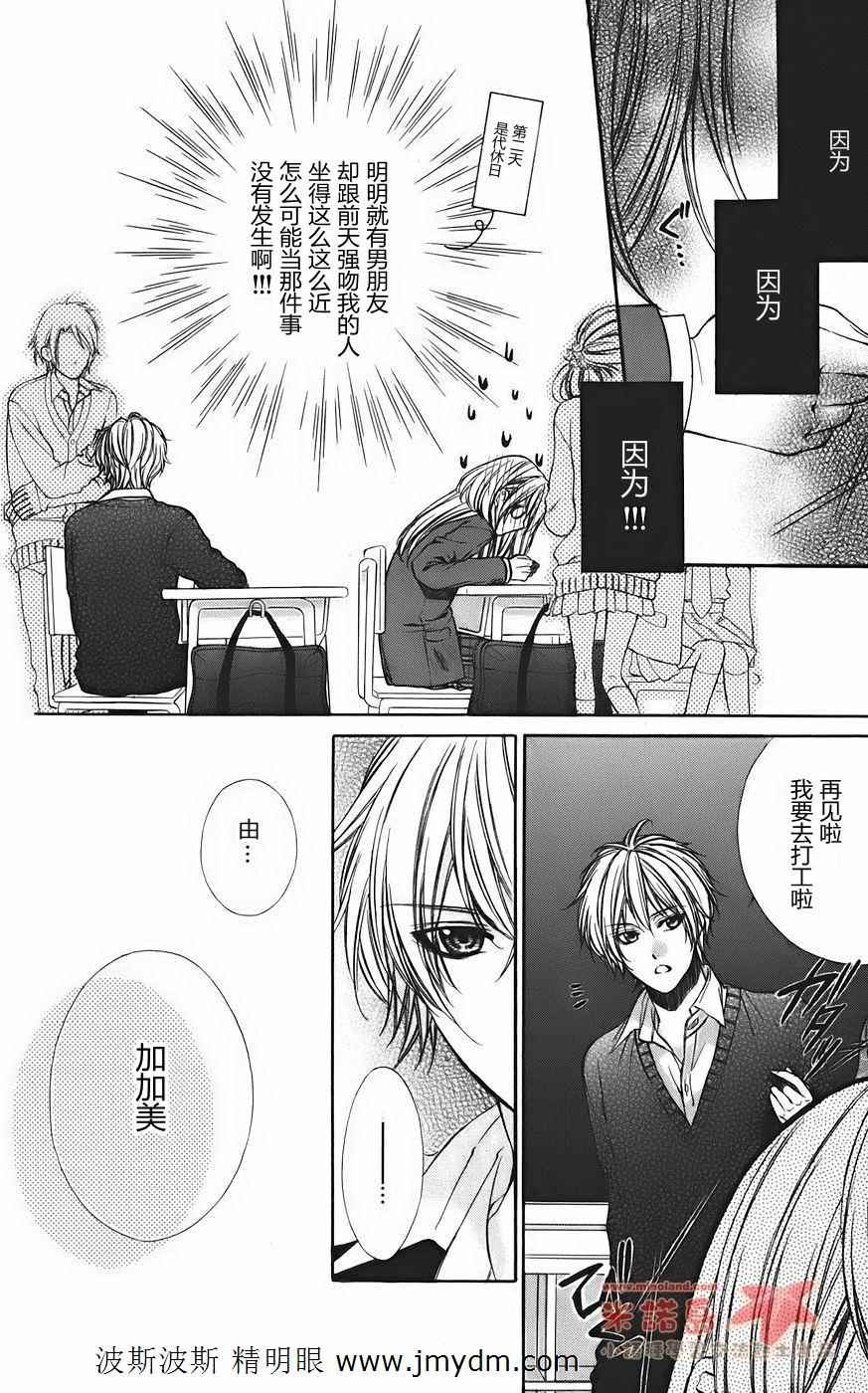 和你的恋爱途中韩漫全集-第09话无删减无遮挡章节图片 