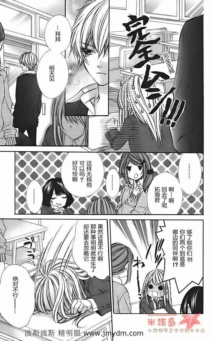和你的恋爱途中韩漫全集-第09话无删减无遮挡章节图片 
