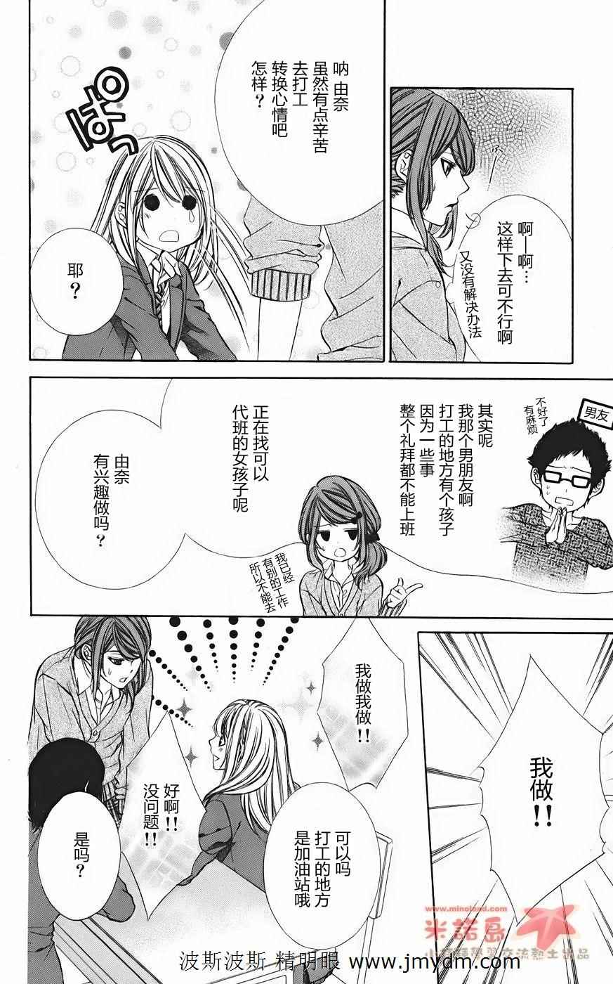 和你的恋爱途中韩漫全集-第09话无删减无遮挡章节图片 