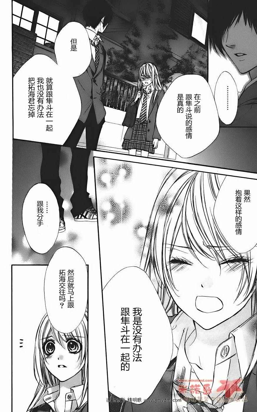 和你的恋爱途中韩漫全集-第10话无删减无遮挡章节图片 