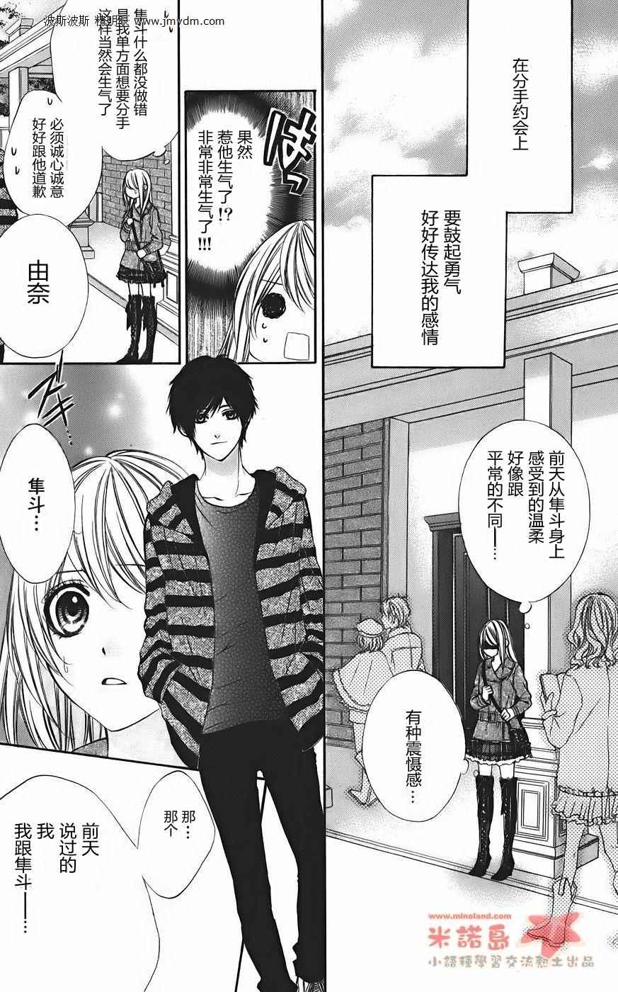 和你的恋爱途中韩漫全集-第10话无删减无遮挡章节图片 