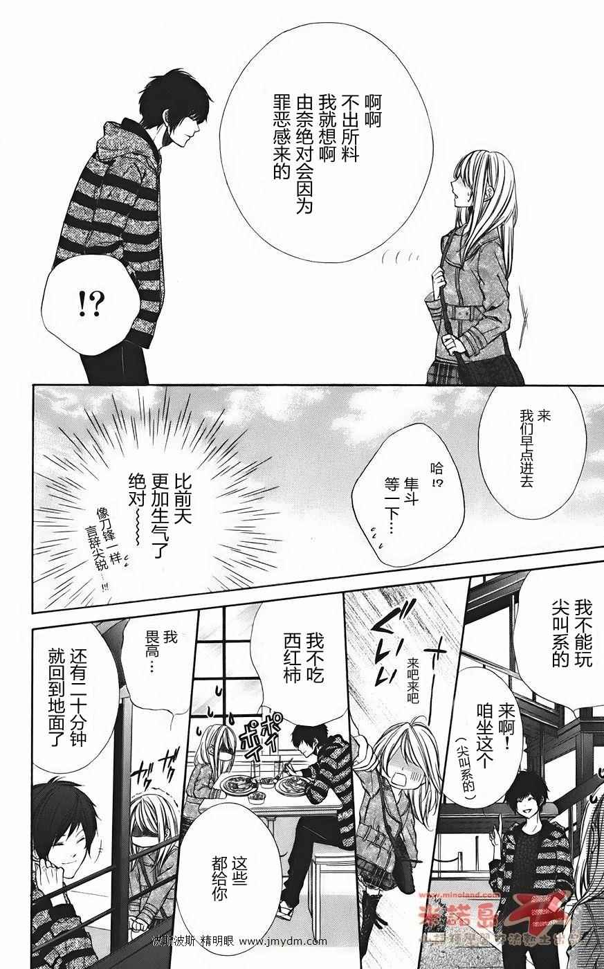 和你的恋爱途中韩漫全集-第10话无删减无遮挡章节图片 