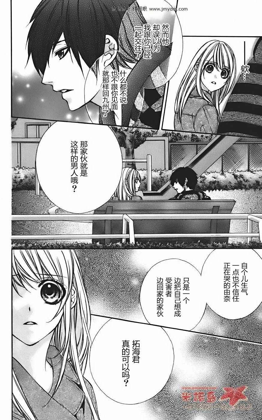 和你的恋爱途中韩漫全集-第10话无删减无遮挡章节图片 