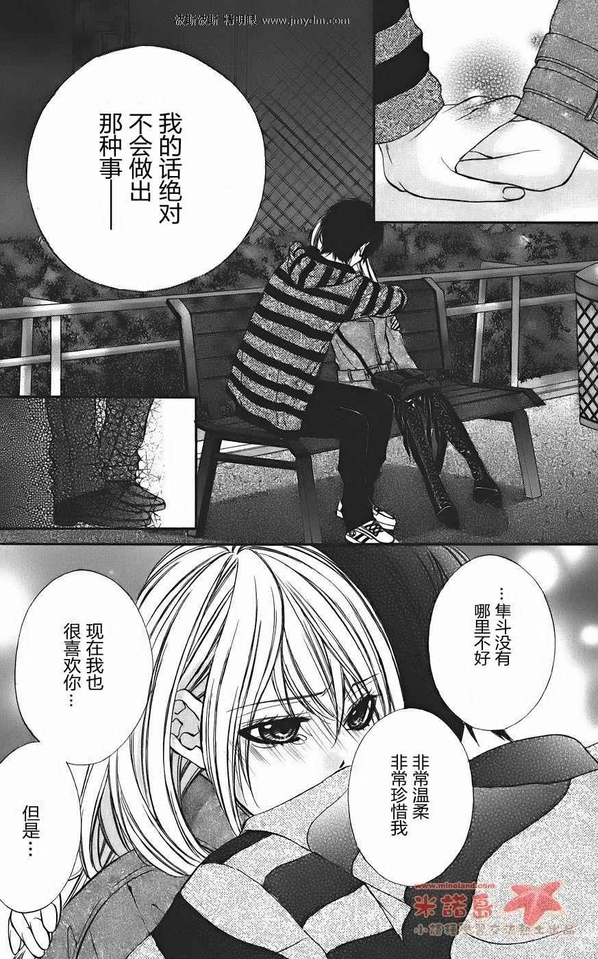 和你的恋爱途中韩漫全集-第10话无删减无遮挡章节图片 
