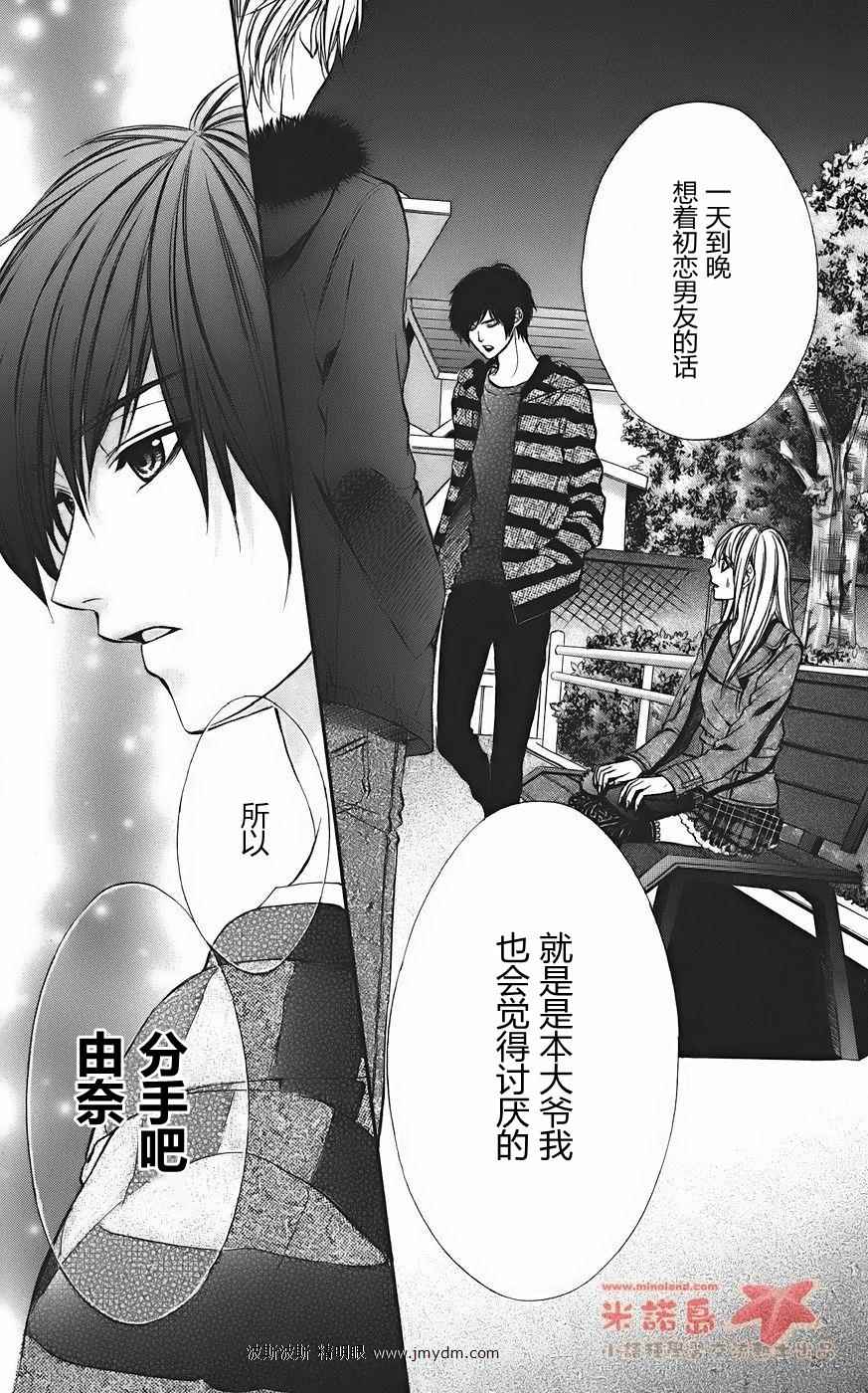 和你的恋爱途中韩漫全集-第10话无删减无遮挡章节图片 