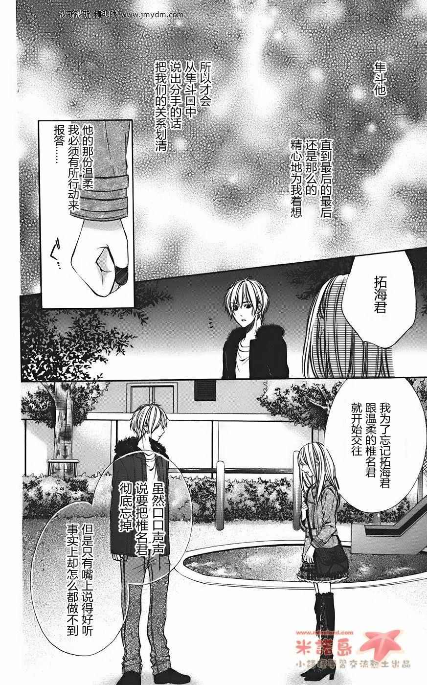 和你的恋爱途中韩漫全集-第10话无删减无遮挡章节图片 