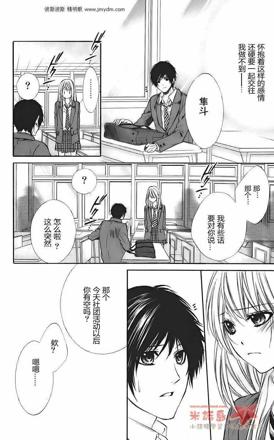 和你的恋爱途中韩漫全集-第10话无删减无遮挡章节图片 