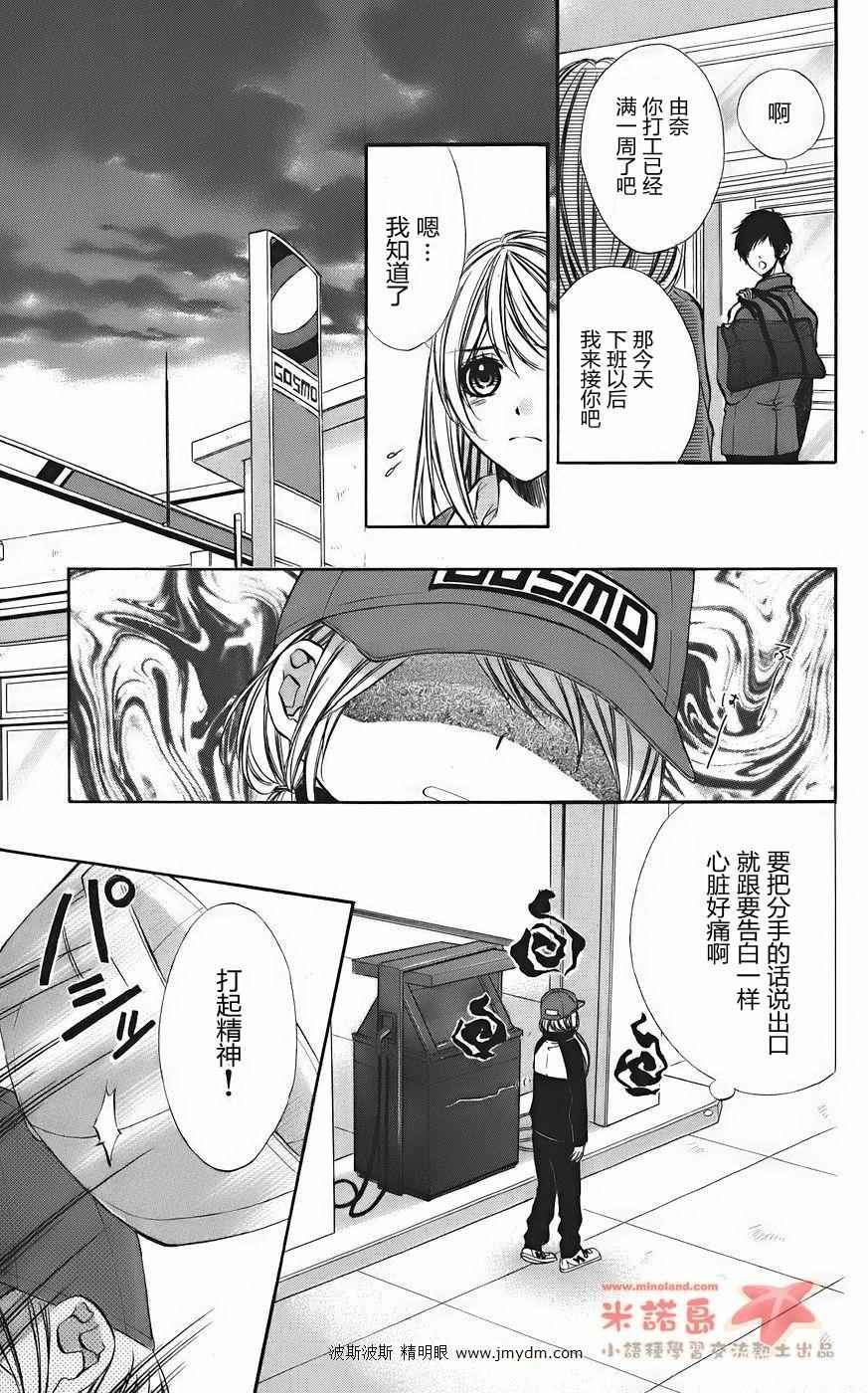和你的恋爱途中韩漫全集-第10话无删减无遮挡章节图片 