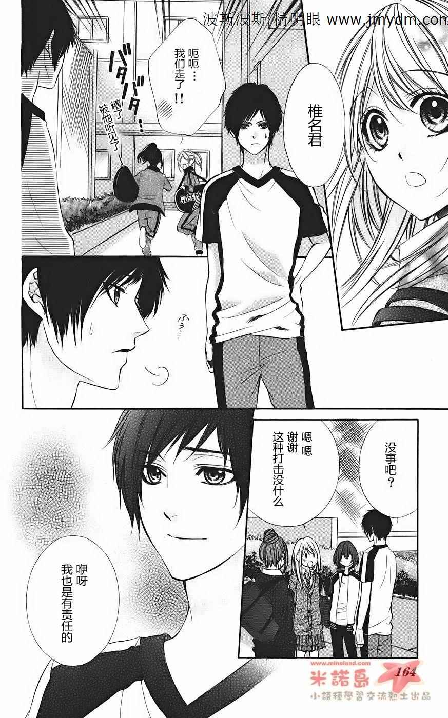 和你的恋爱途中韩漫全集-第11话无删减无遮挡章节图片 