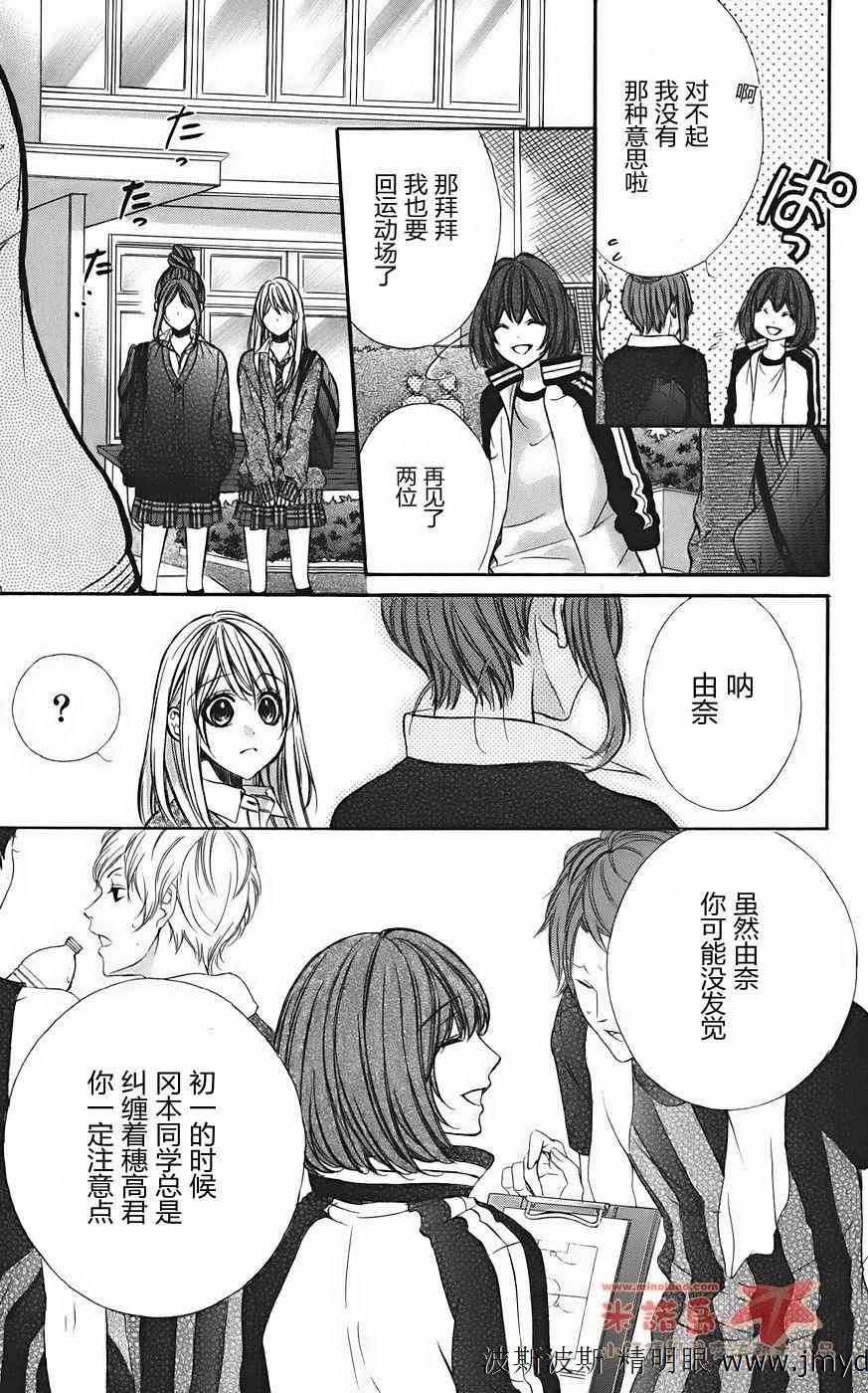 和你的恋爱途中韩漫全集-第11话无删减无遮挡章节图片 