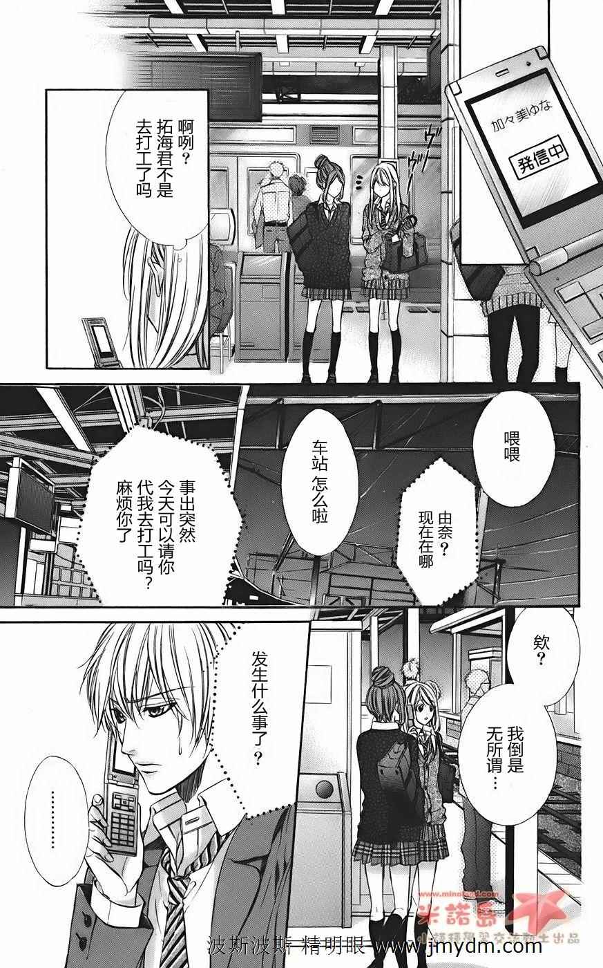 和你的恋爱途中韩漫全集-第11话无删减无遮挡章节图片 