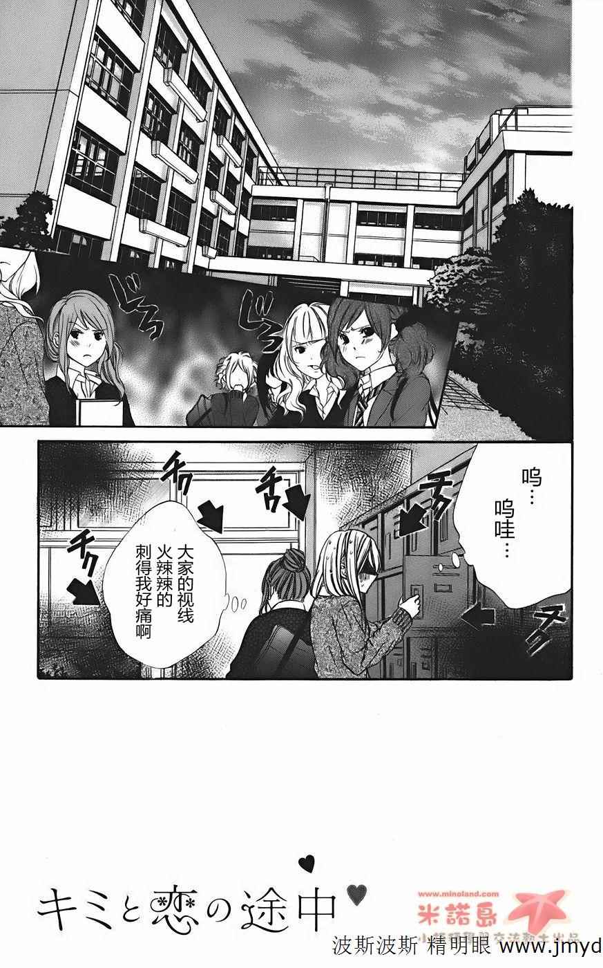 和你的恋爱途中韩漫全集-第11话无删减无遮挡章节图片 