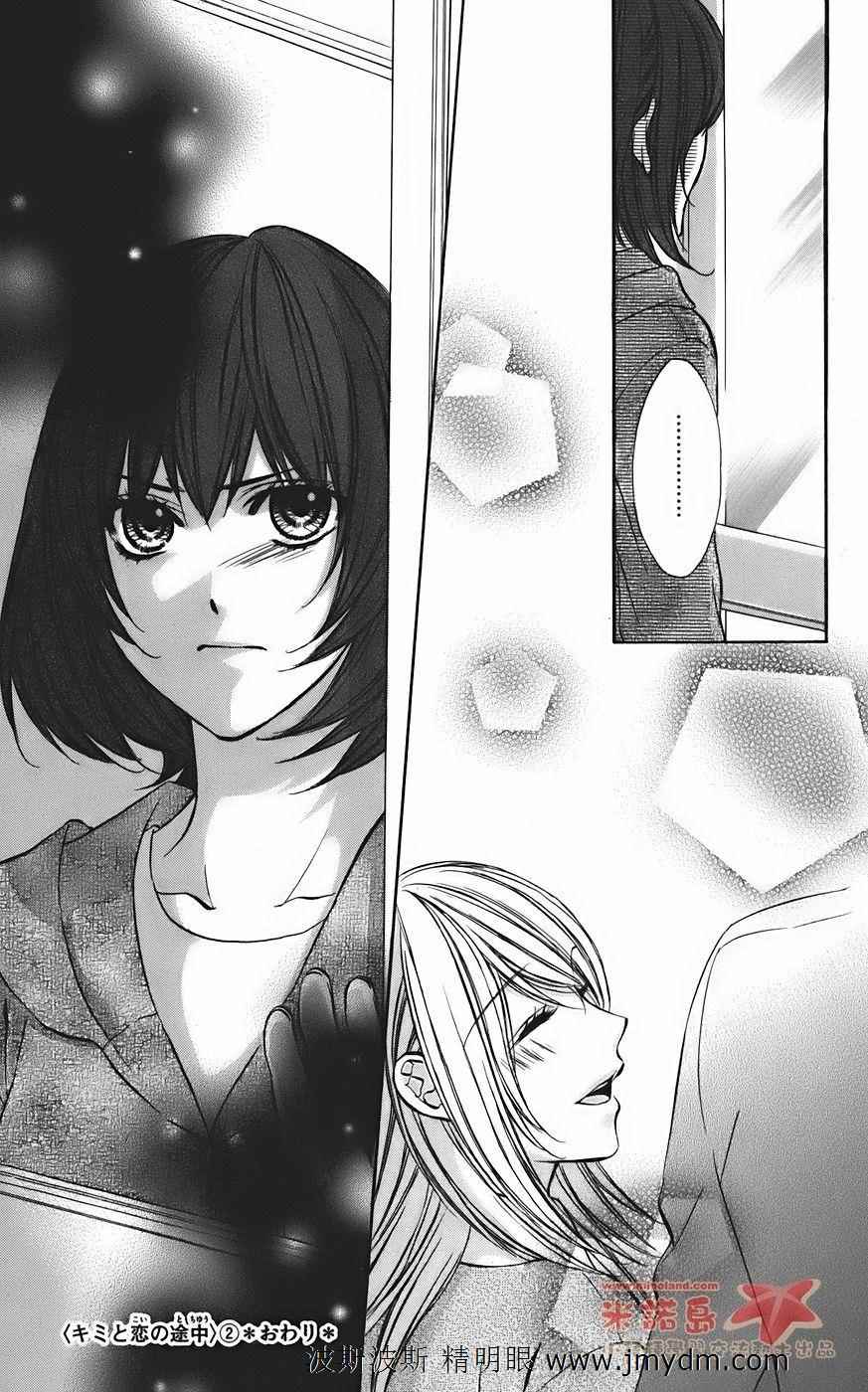 和你的恋爱途中韩漫全集-第11话无删减无遮挡章节图片 