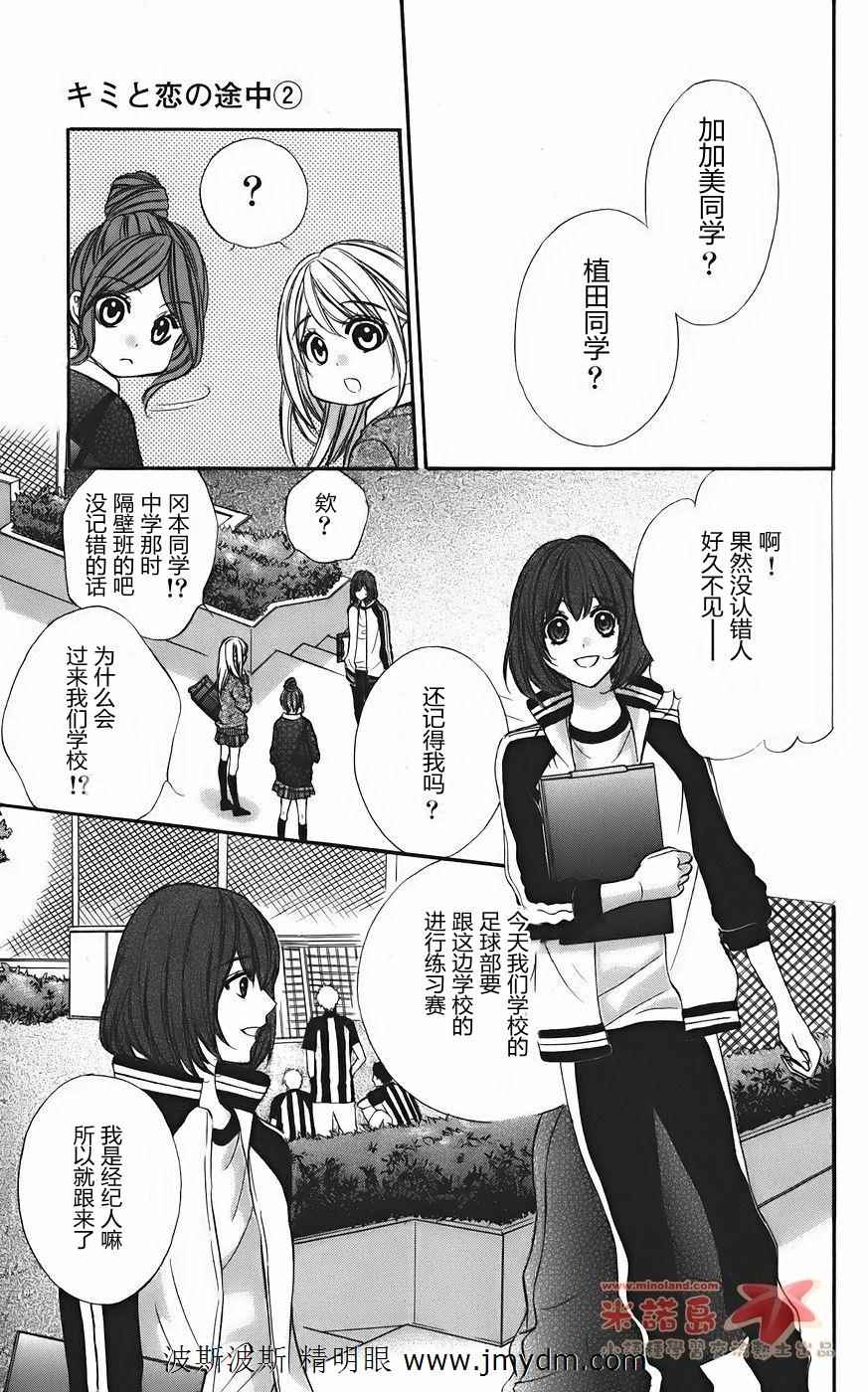 和你的恋爱途中韩漫全集-第11话无删减无遮挡章节图片 