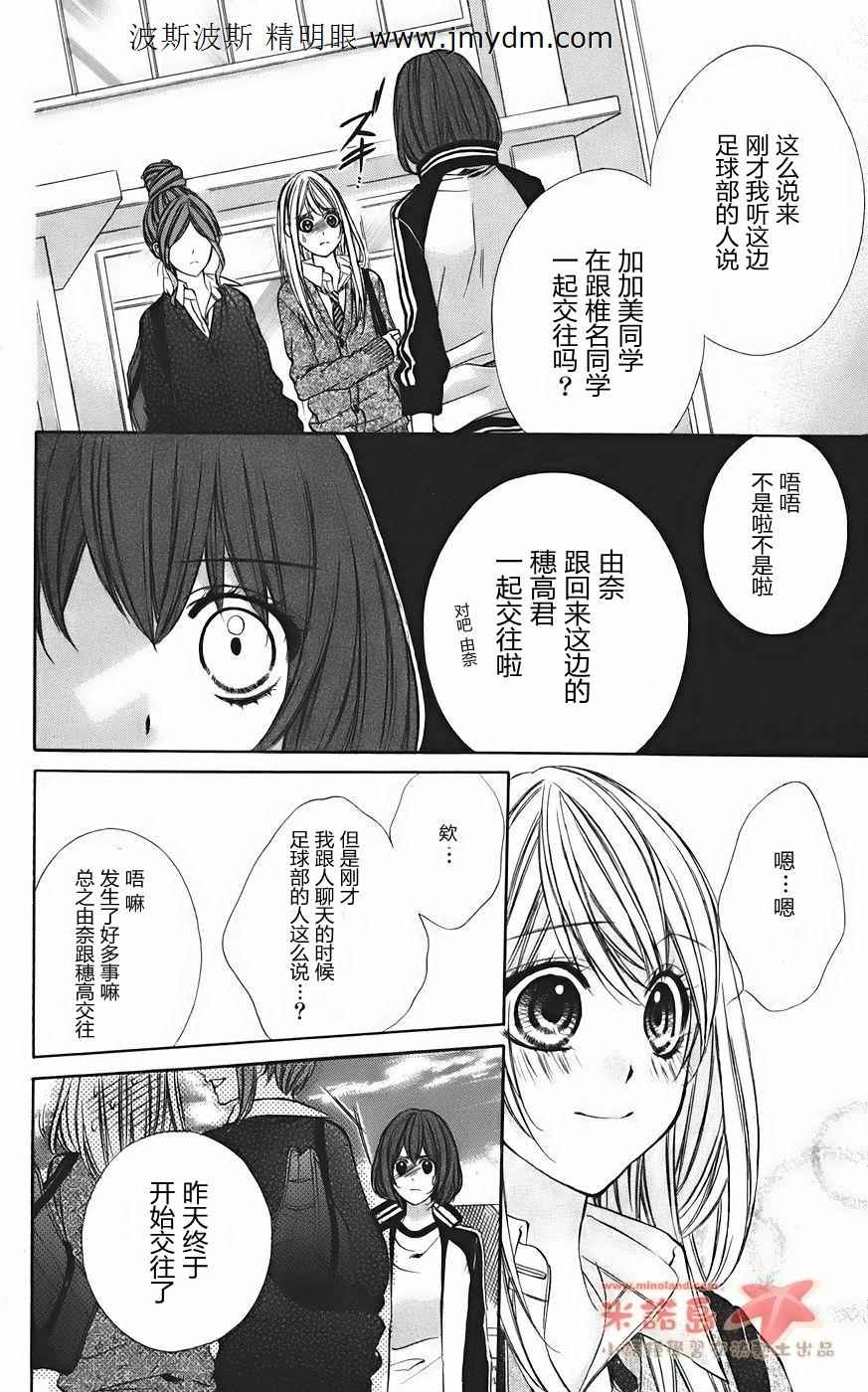 和你的恋爱途中韩漫全集-第11话无删减无遮挡章节图片 