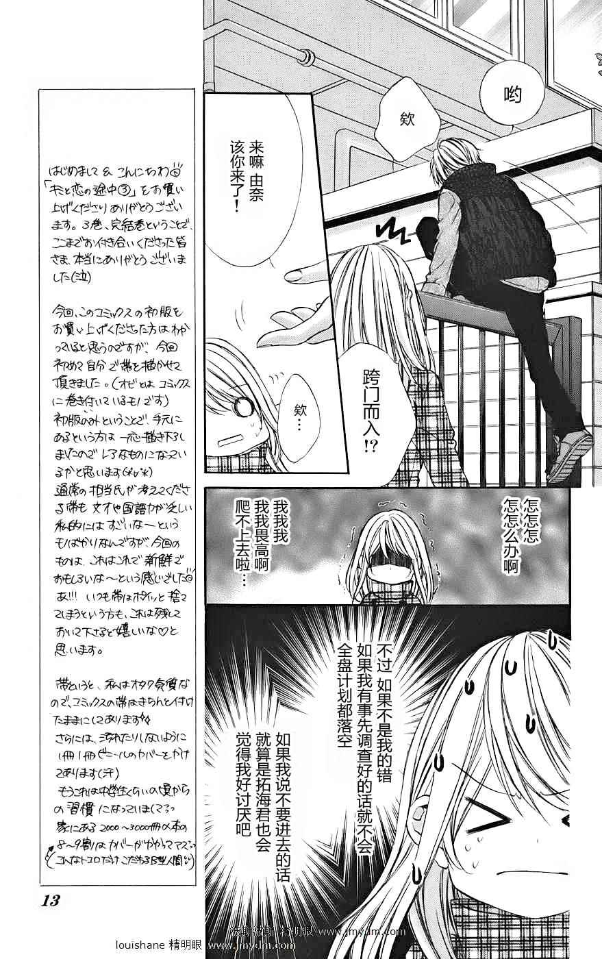 和你的恋爱途中韩漫全集-第12话无删减无遮挡章节图片 