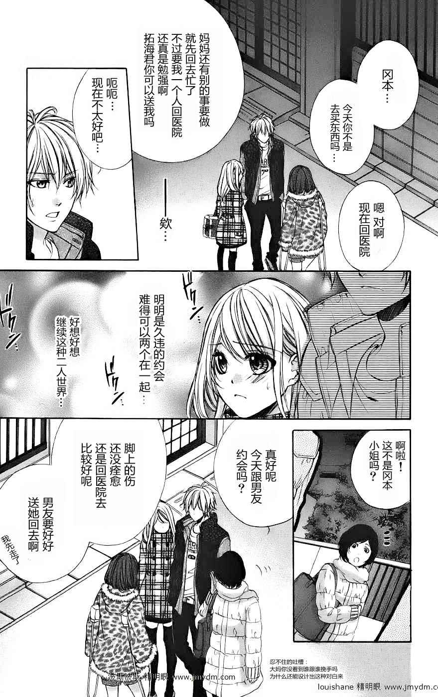 和你的恋爱途中韩漫全集-第12话无删减无遮挡章节图片 