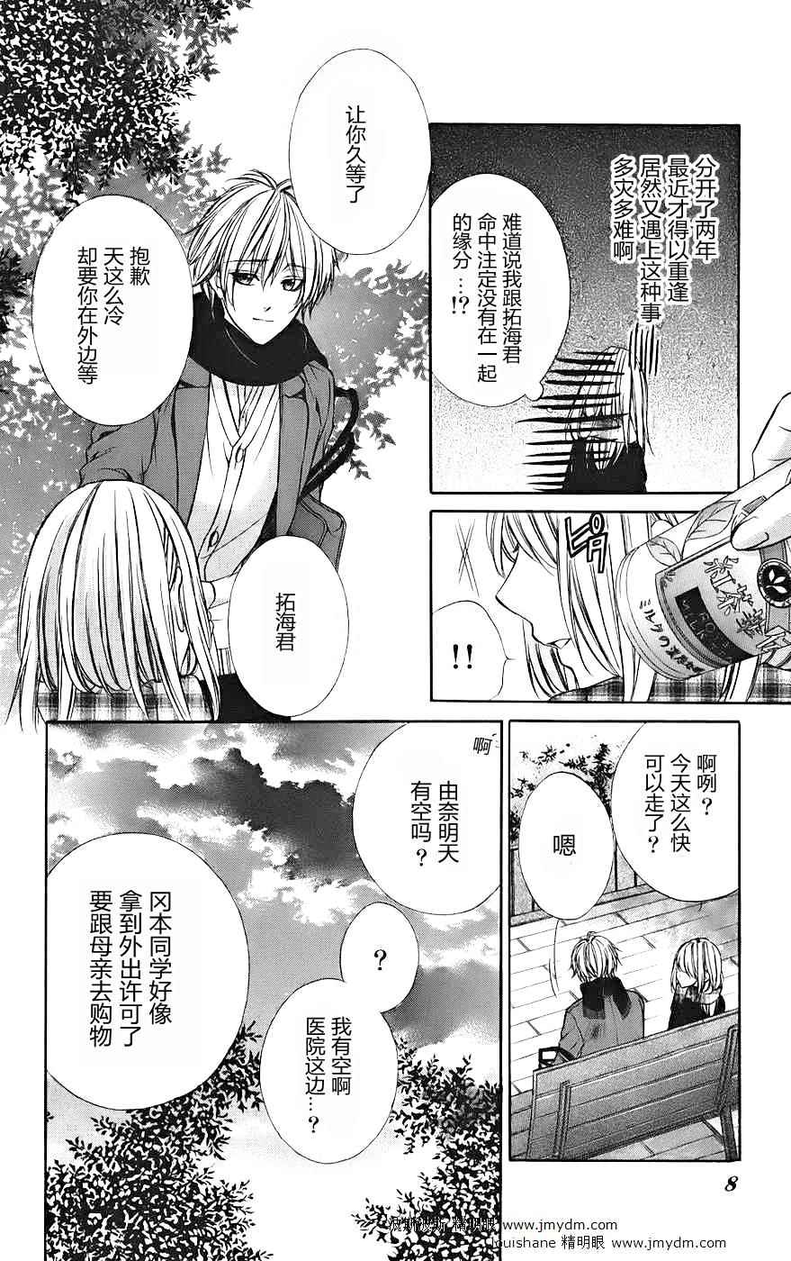 和你的恋爱途中韩漫全集-第12话无删减无遮挡章节图片 