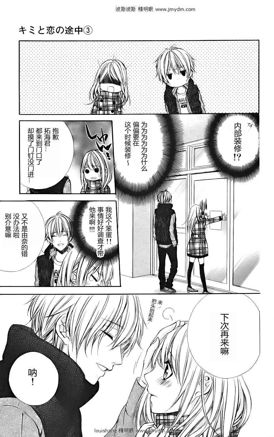 和你的恋爱途中韩漫全集-第12话无删减无遮挡章节图片 