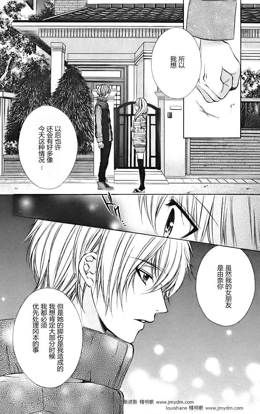 和你的恋爱途中韩漫全集-第13话无删减无遮挡章节图片 