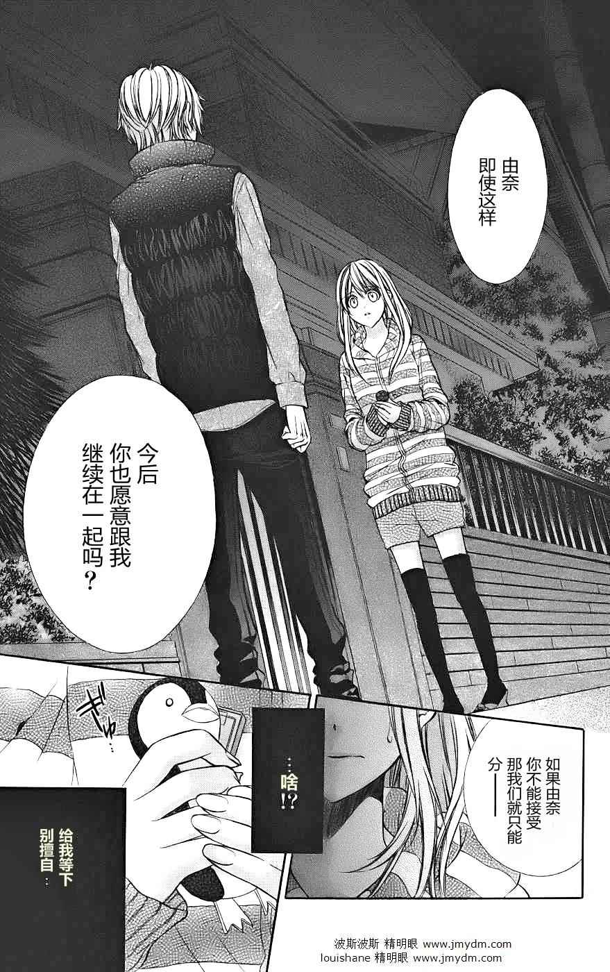 和你的恋爱途中韩漫全集-第13话无删减无遮挡章节图片 