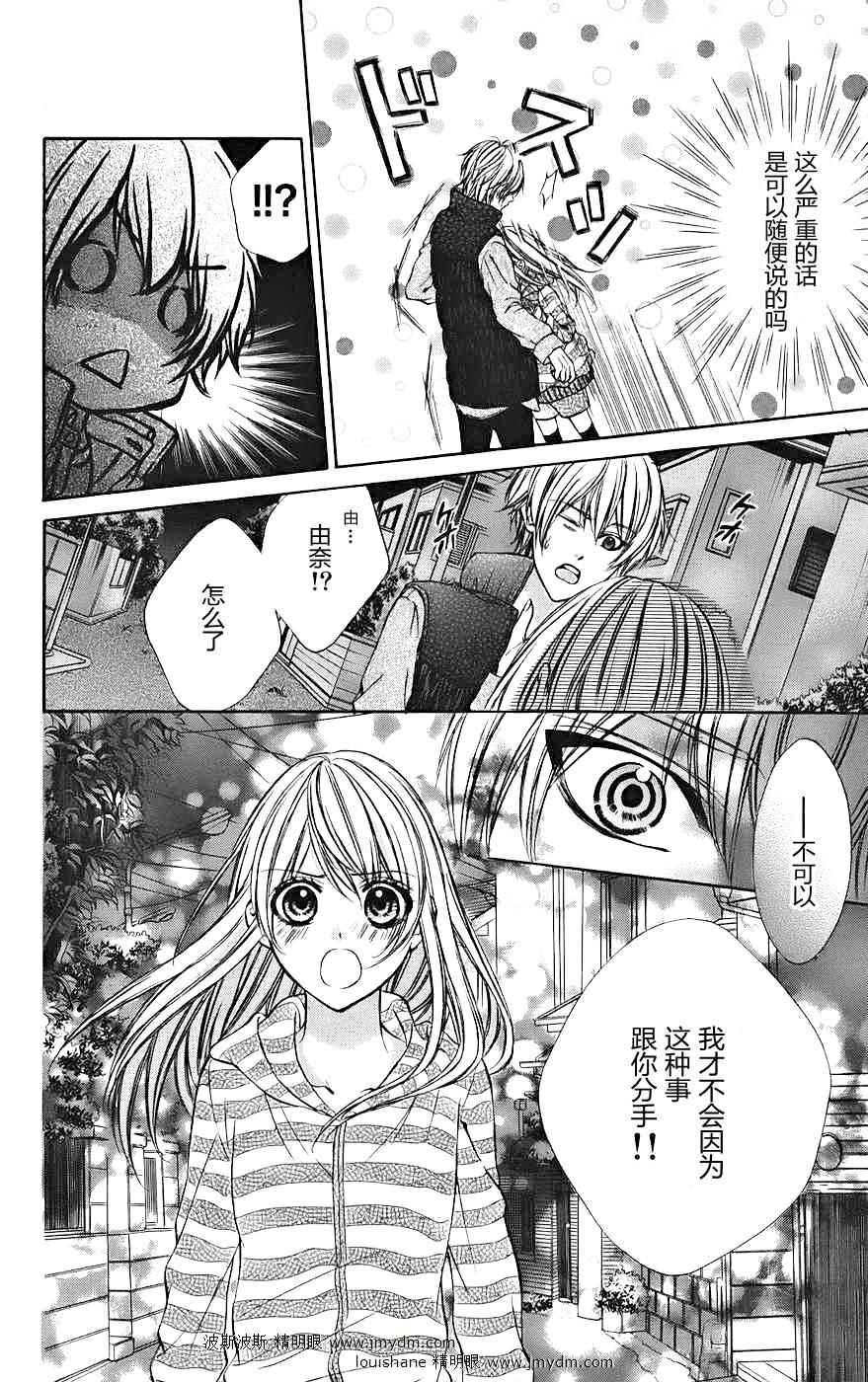 和你的恋爱途中韩漫全集-第13话无删减无遮挡章节图片 