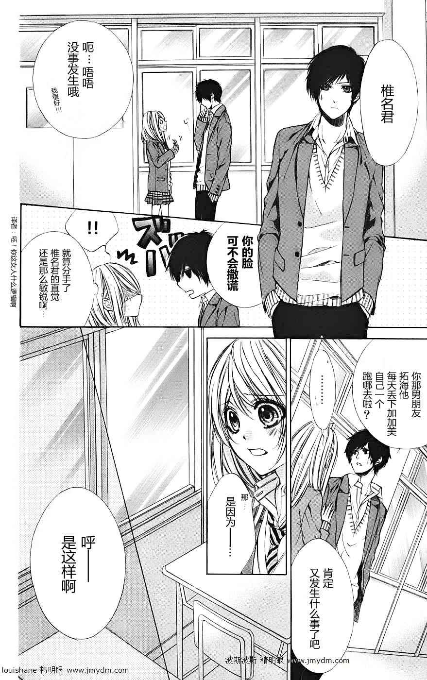和你的恋爱途中韩漫全集-第13话无删减无遮挡章节图片 