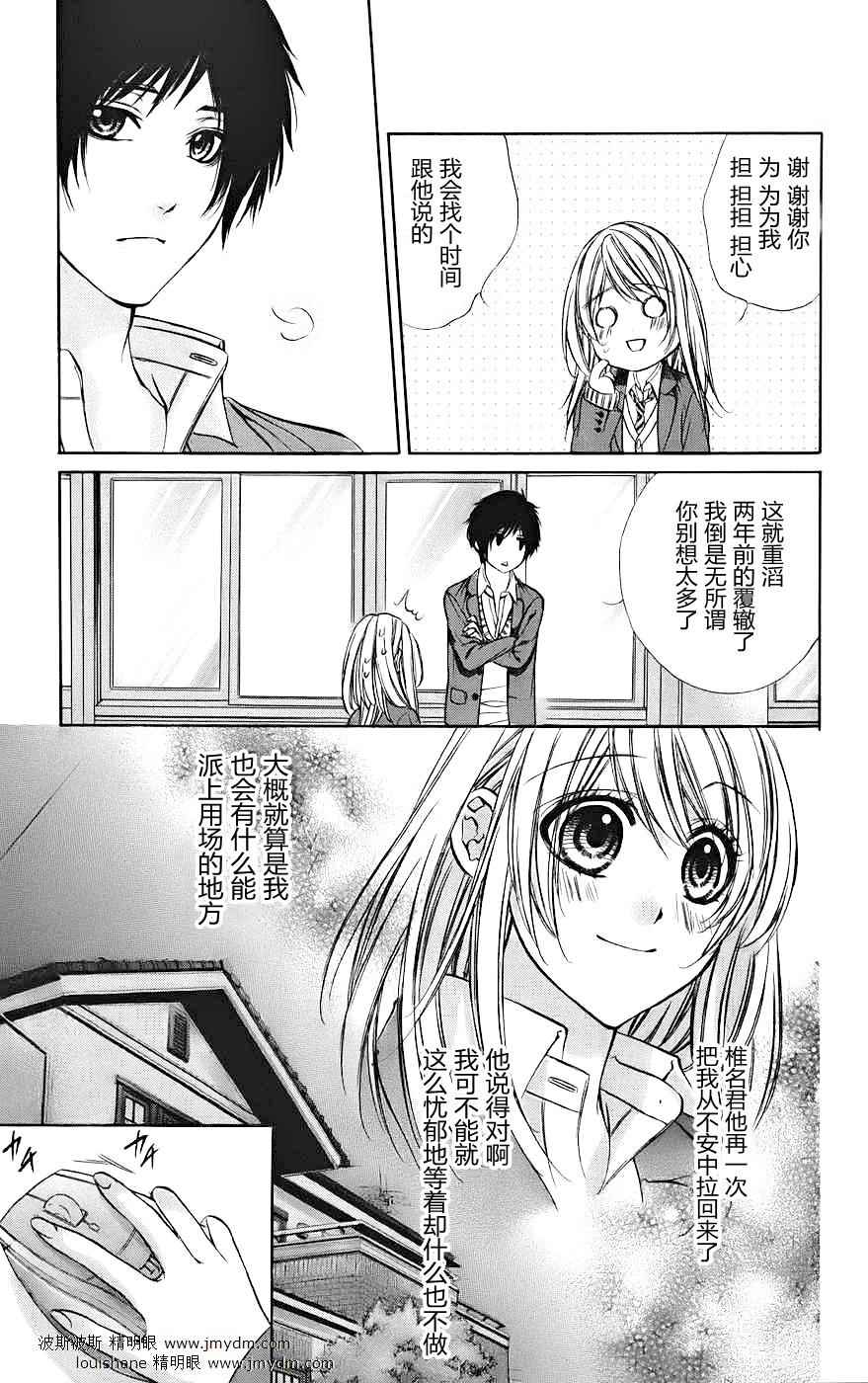 和你的恋爱途中韩漫全集-第13话无删减无遮挡章节图片 