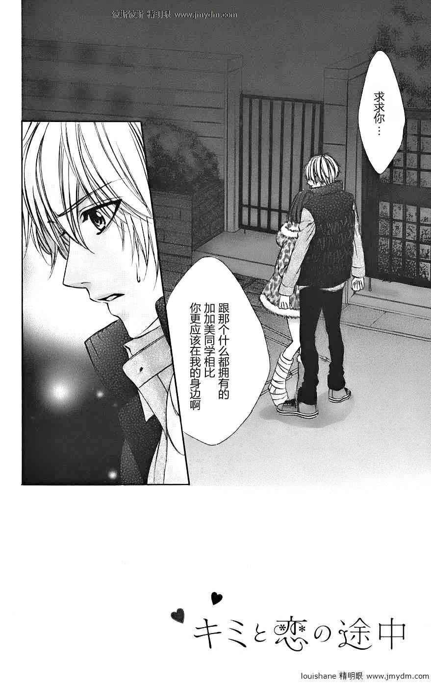 和你的恋爱途中韩漫全集-第13话无删减无遮挡章节图片 