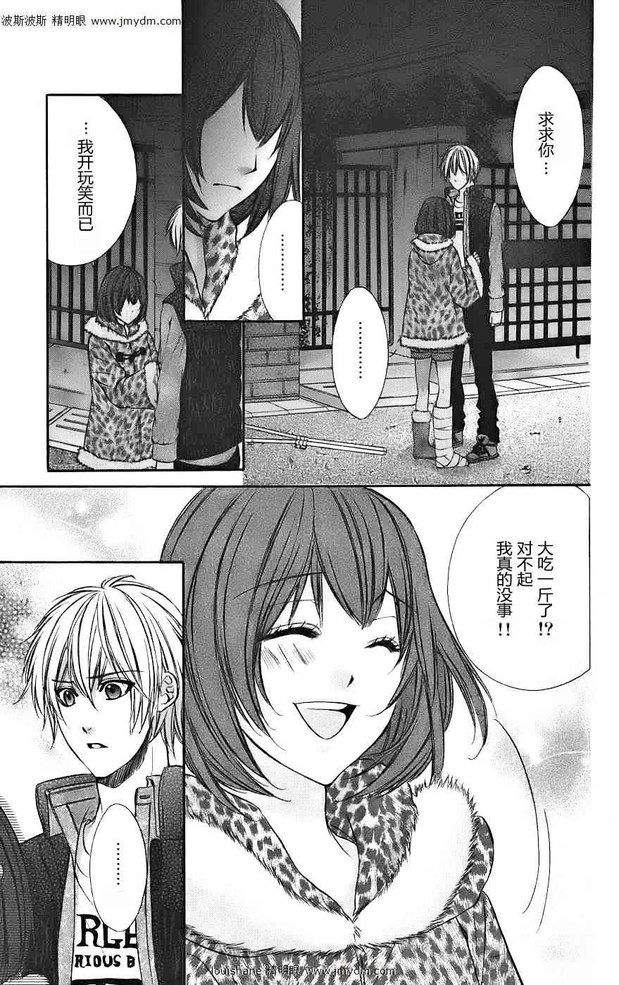 和你的恋爱途中韩漫全集-第13话无删减无遮挡章节图片 