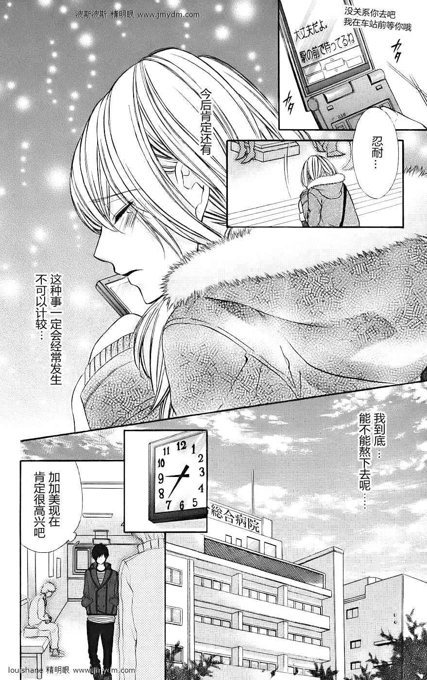 和你的恋爱途中韩漫全集-第14话无删减无遮挡章节图片 