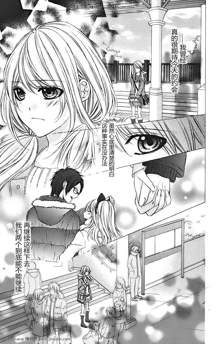和你的恋爱途中韩漫全集-第14话无删减无遮挡章节图片 