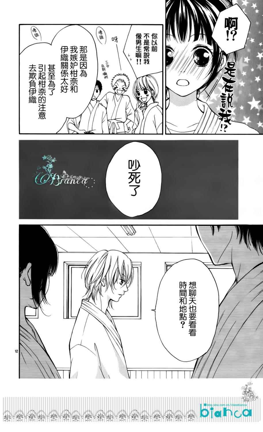伊织君烦恼的事韩漫全集-全一话无删减无遮挡章节图片 