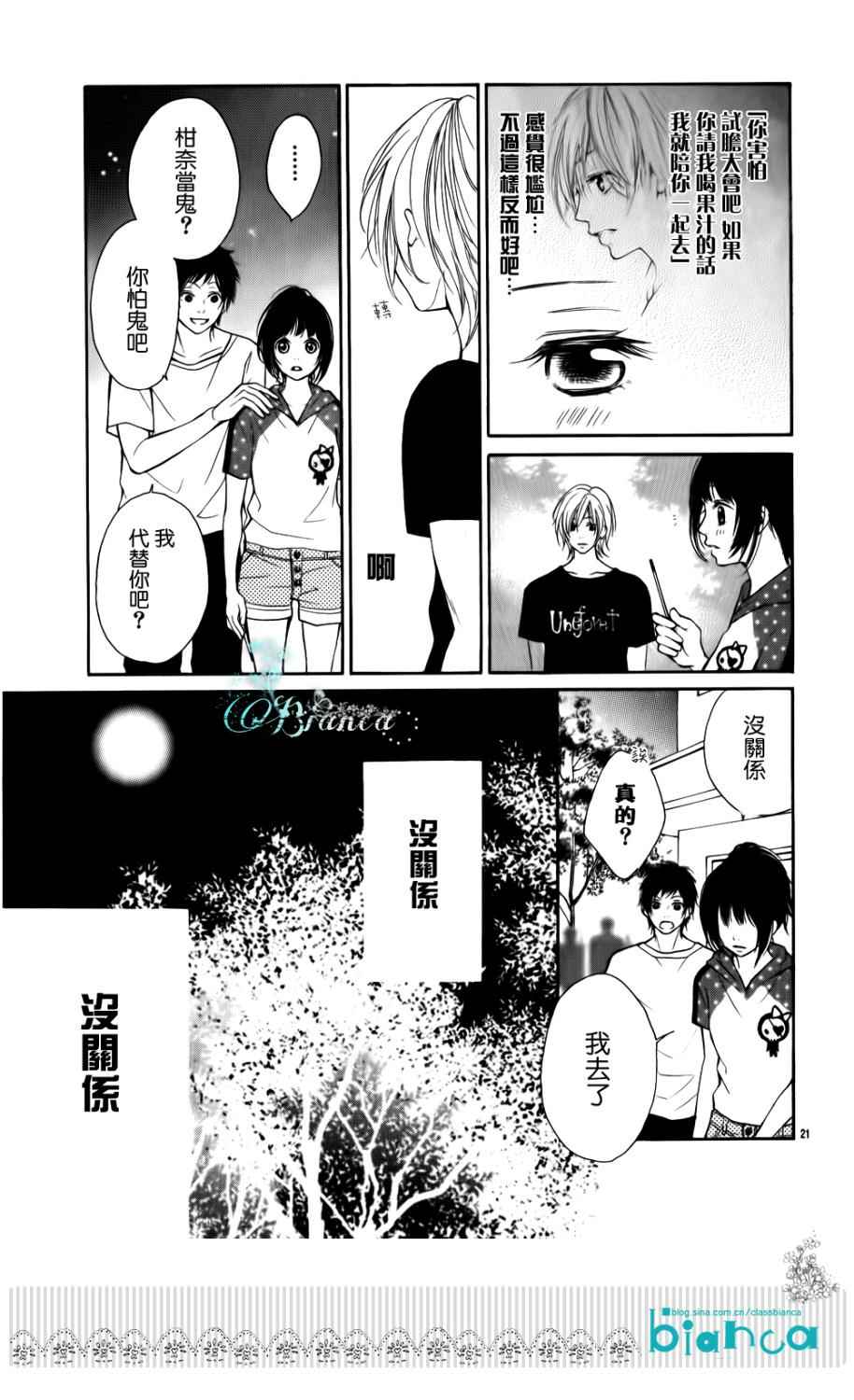 伊织君烦恼的事韩漫全集-全一话无删减无遮挡章节图片 