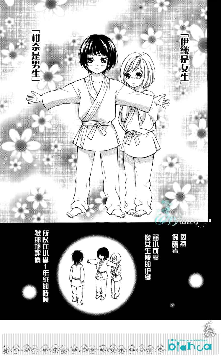 伊织君烦恼的事韩漫全集-全一话无删减无遮挡章节图片 